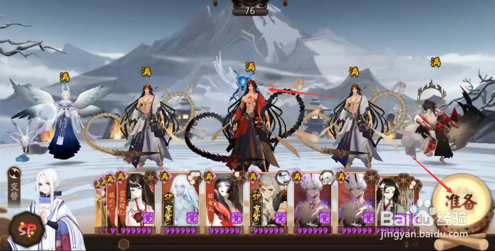 阴阳师雪峰祭台怎么打