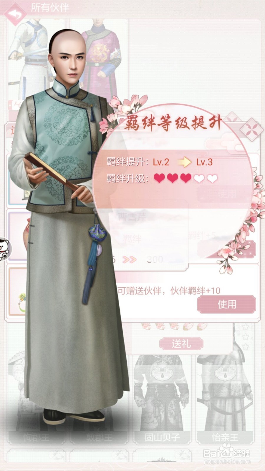 宫廷秘传如何获得伙伴