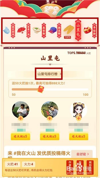 火山小视频怎么把火把送给别人