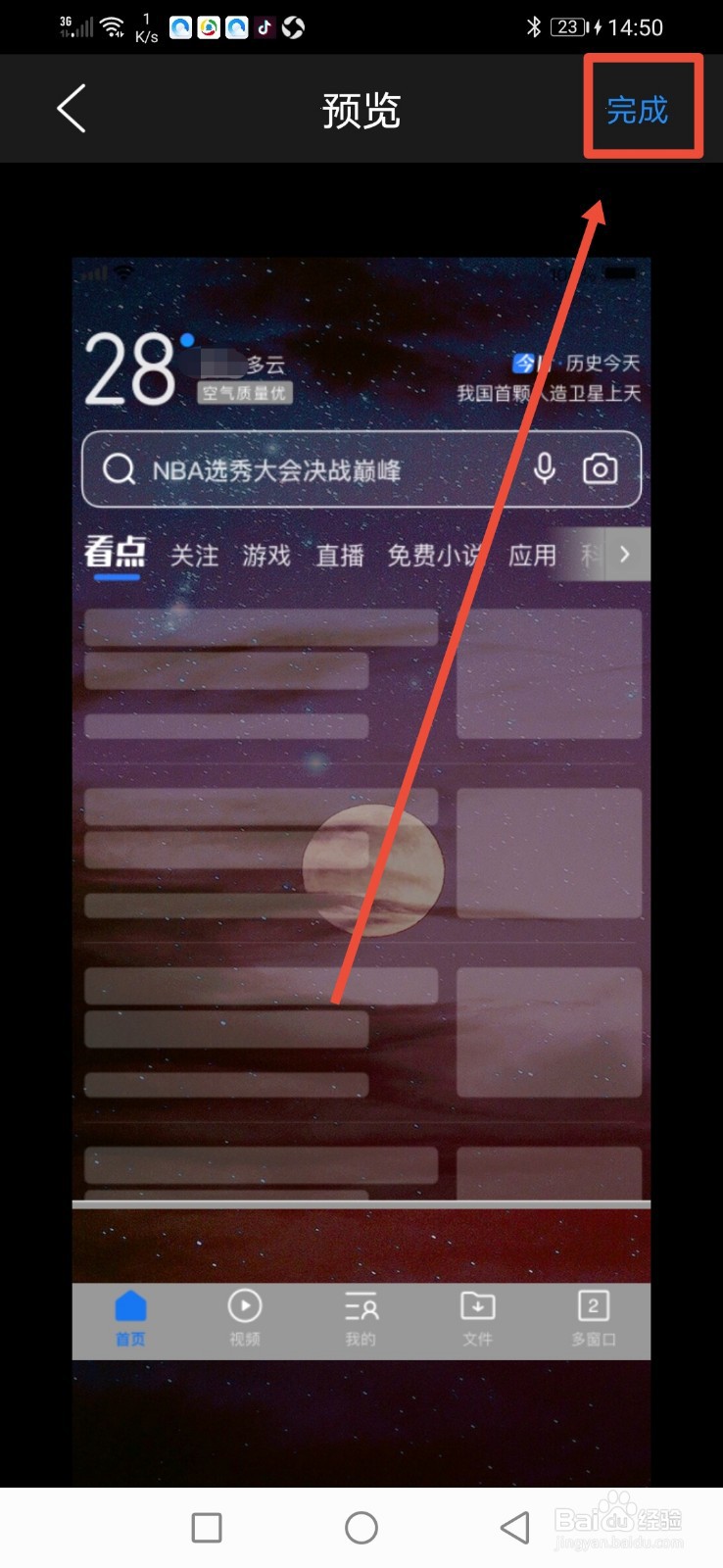 QQ浏览器怎么更换皮肤壁纸？