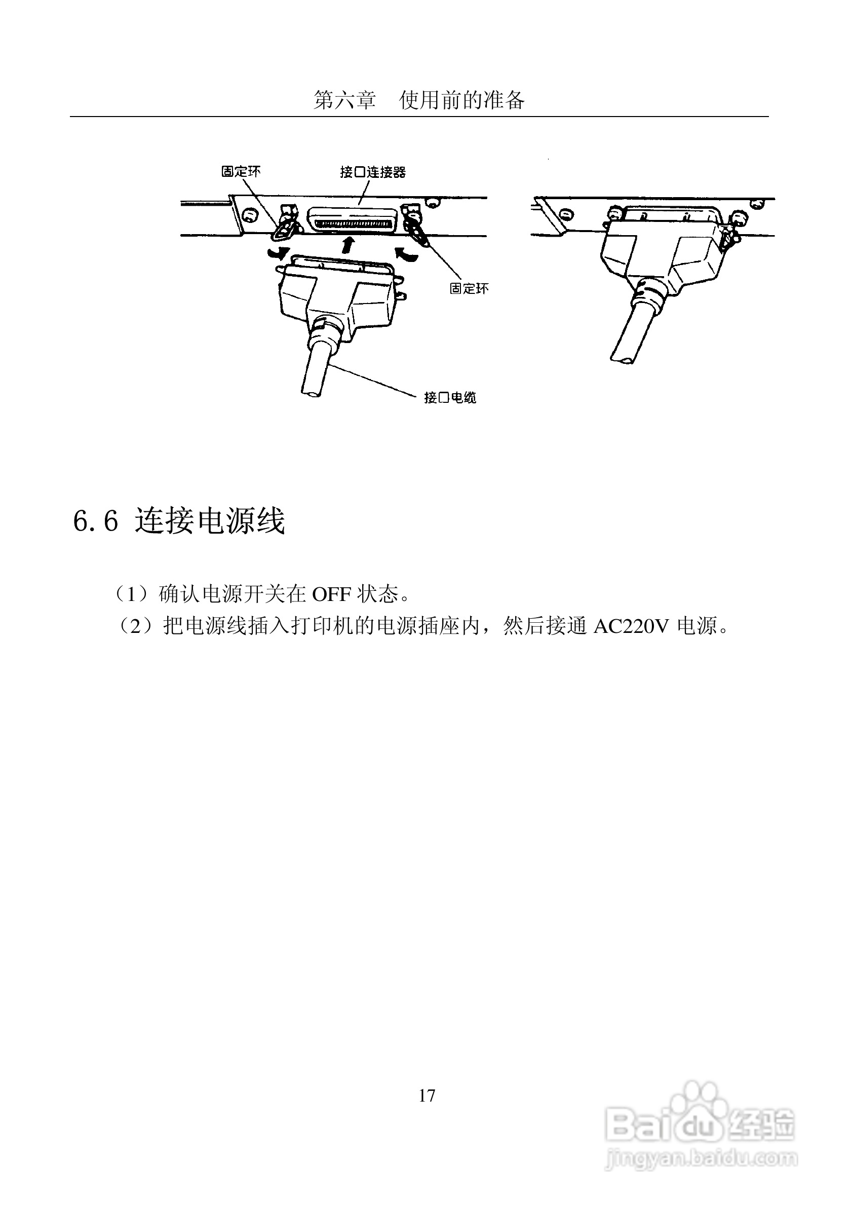 富士通DPK8400E+平推式打印机使用说明书:[3]