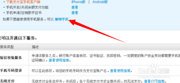 怎样取消手机号绑定的支付宝