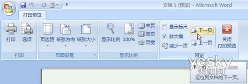 在Word2007打印预览中设置多页打印预览