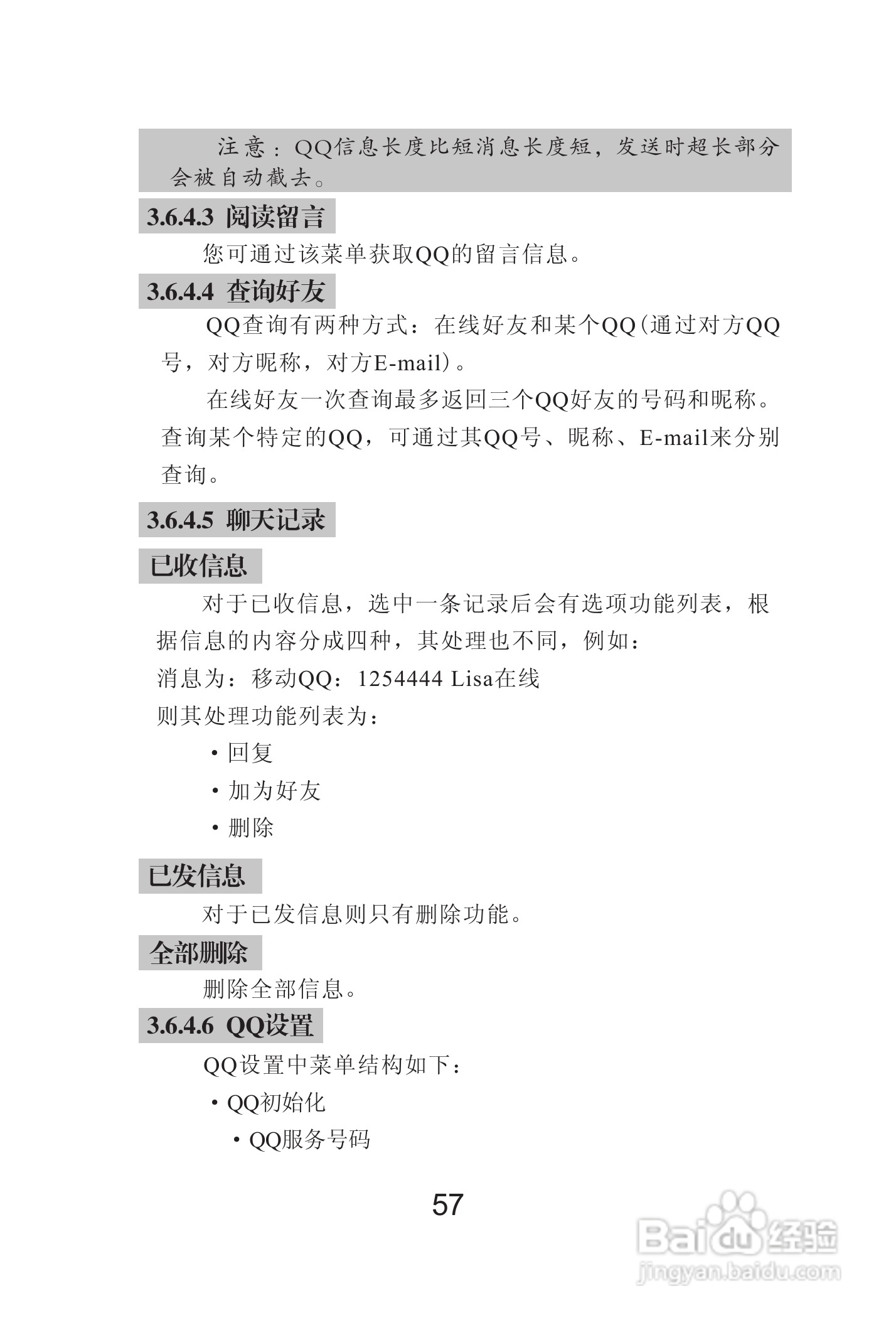 海尔Z3000手机使用说明书:[7]