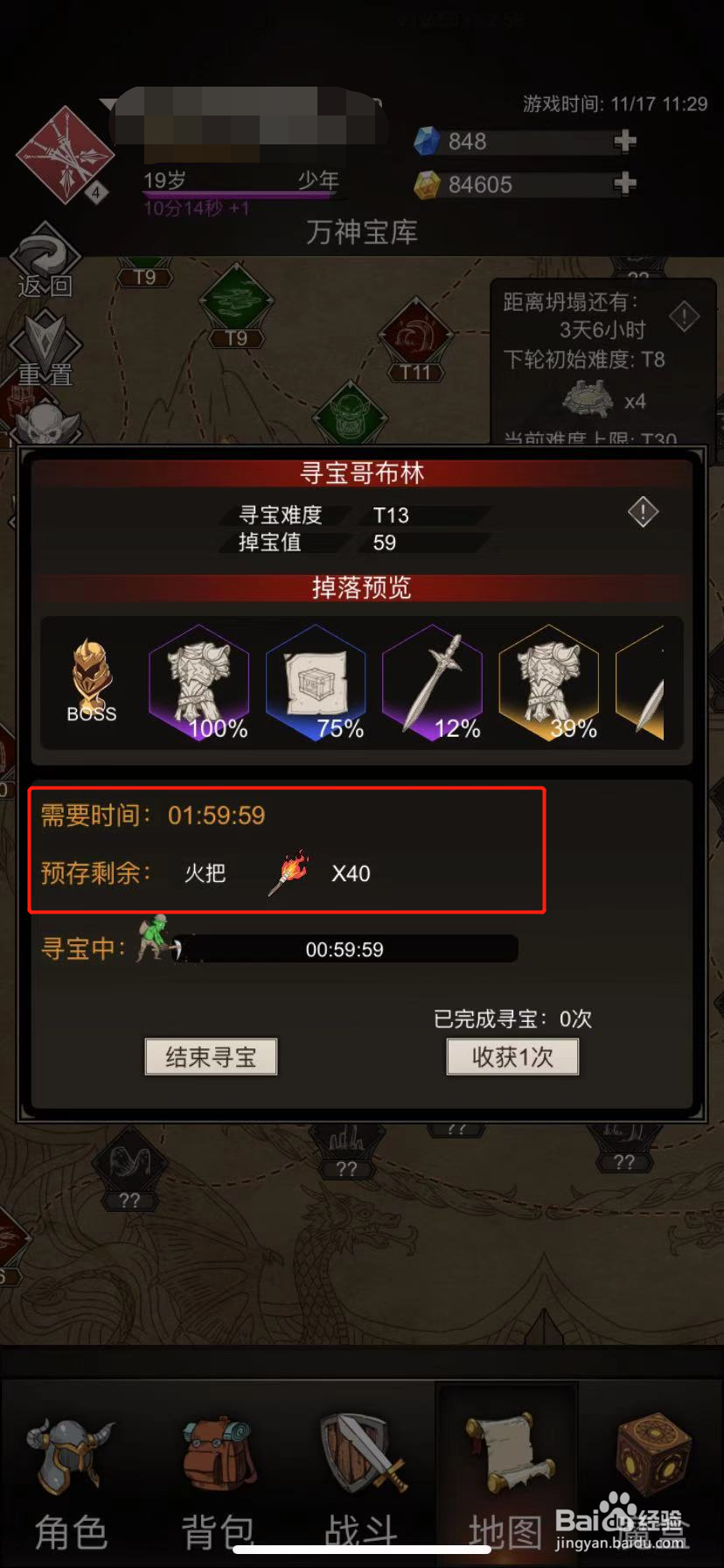 不朽之旅万神宝库怎么玩