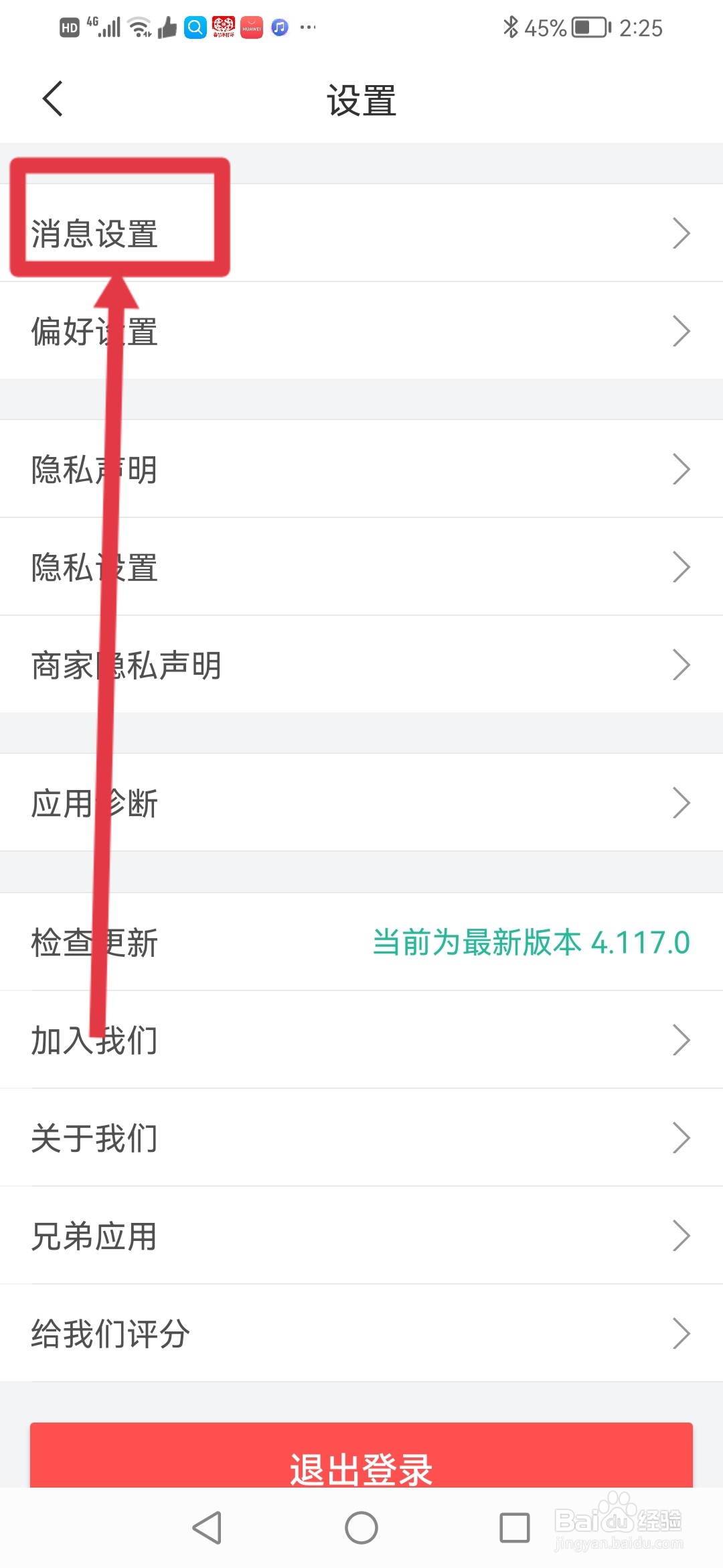 有赞微商城怎么设置人声提醒模式