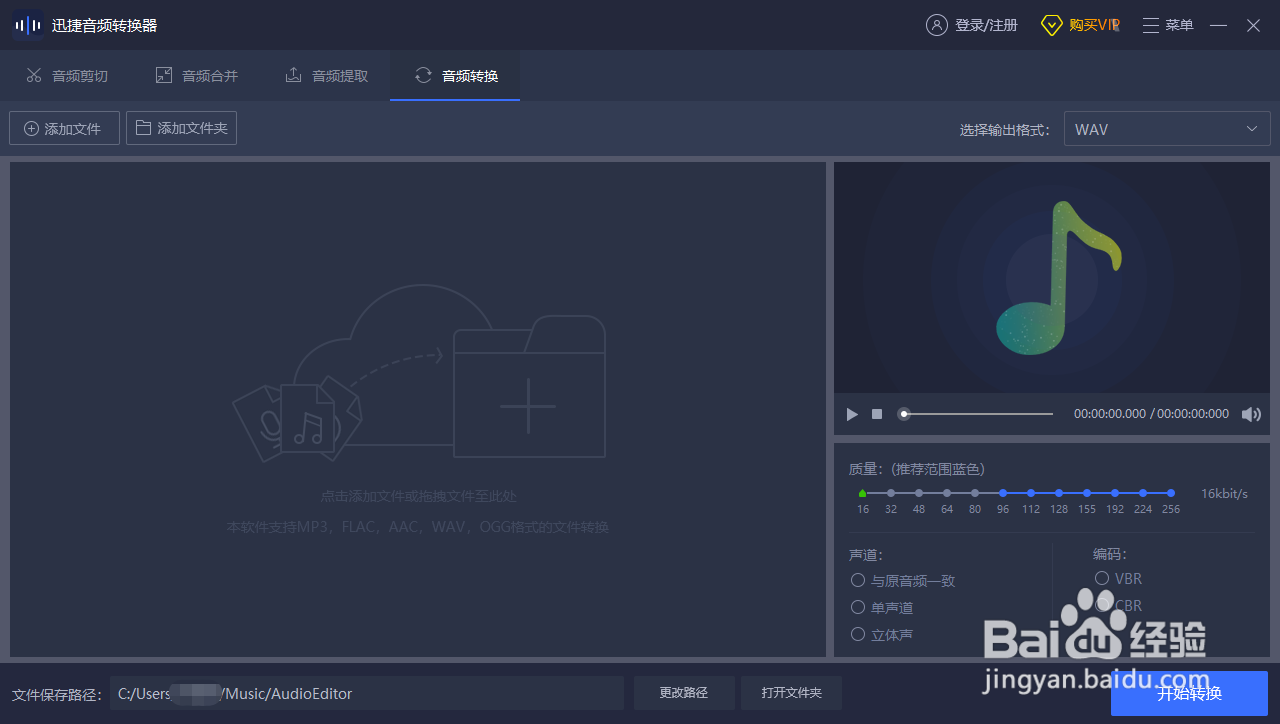 如何转换音频文件格式