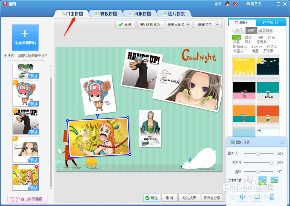 将图片拼接制作成海报