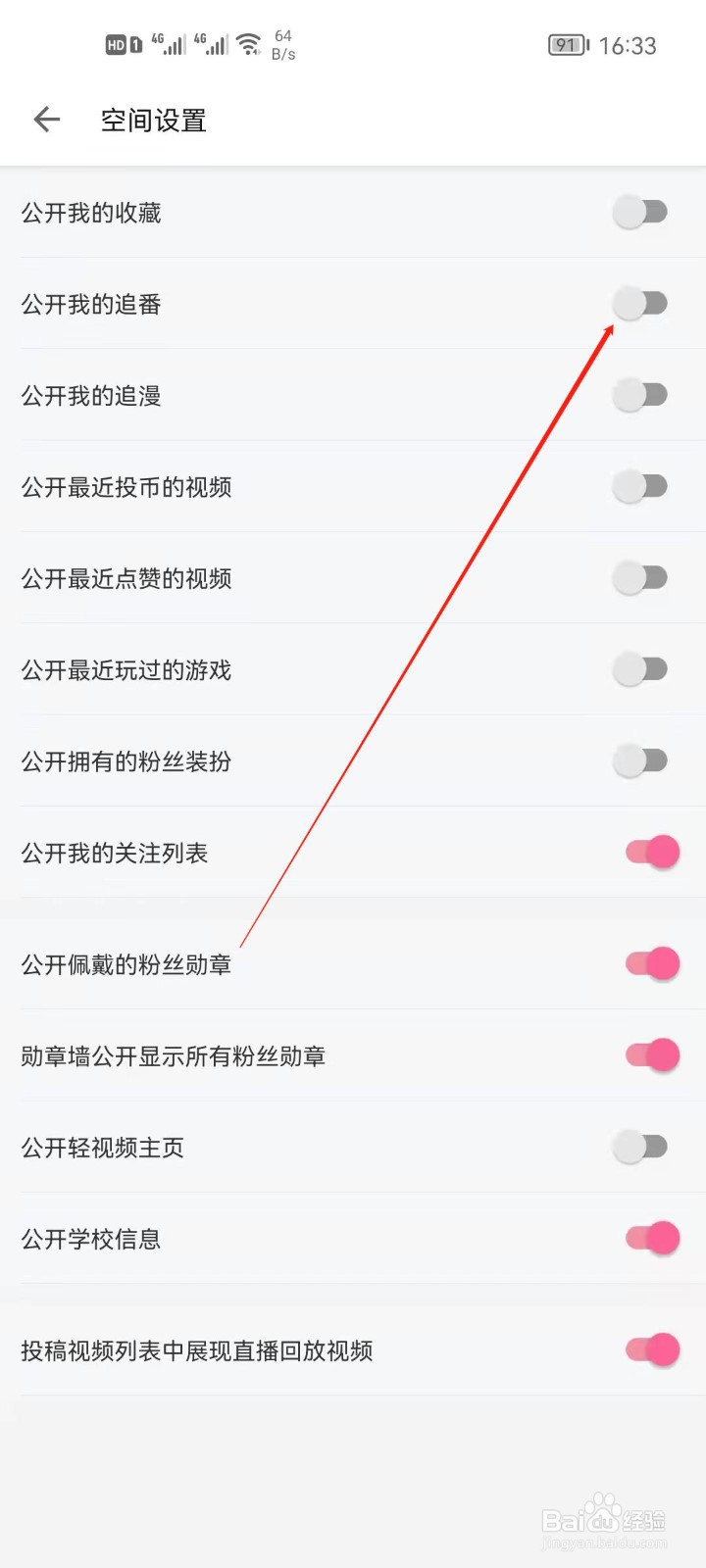 哔哩哔哩怎么公开我的追番