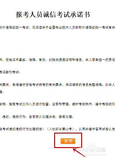 河北省职称外语考试报名流程