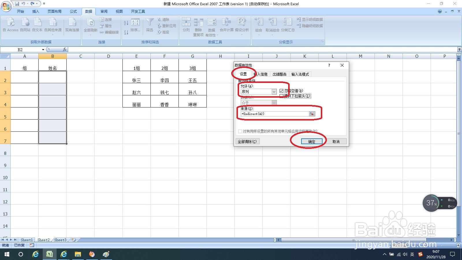 Excel设置二级下拉菜单的方法