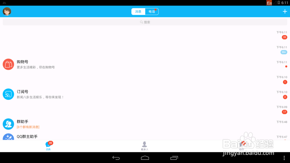 QQ如何同时在两个地点登录