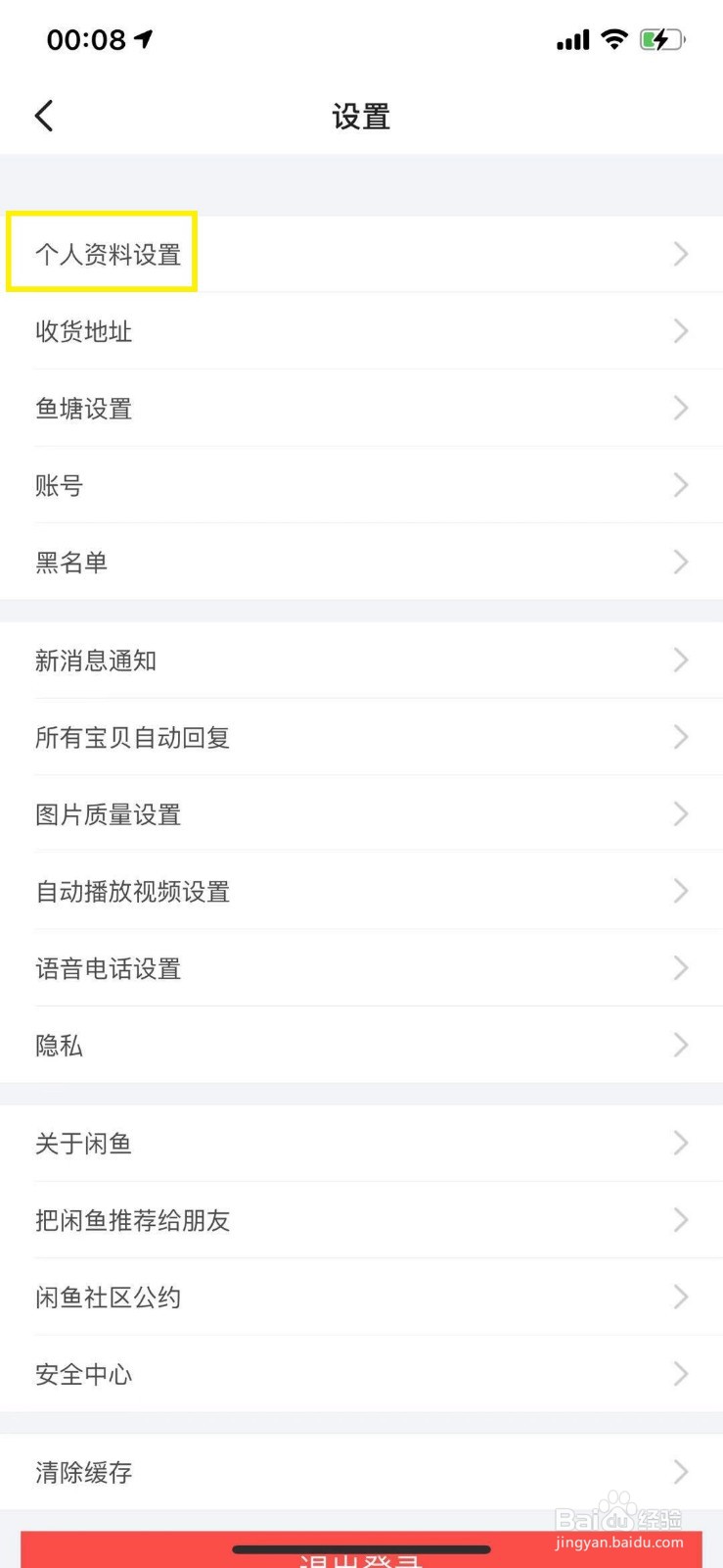 闲鱼怎么申请认证房东身份