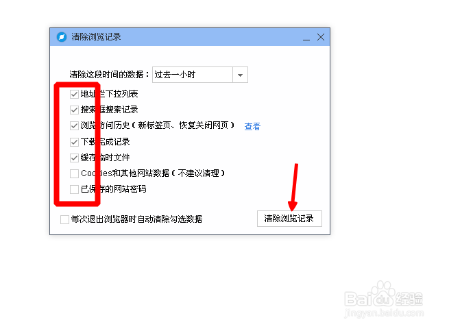 百度浏览器浏览记录怎么删除