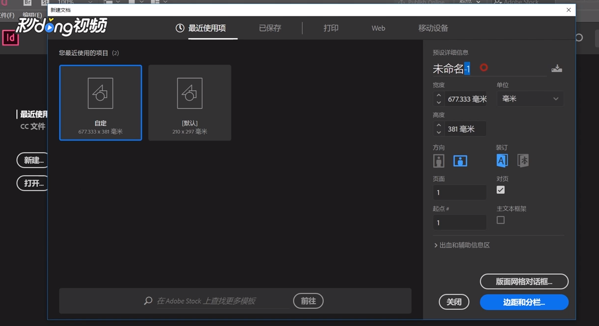 InDesign旋转复制怎么操作