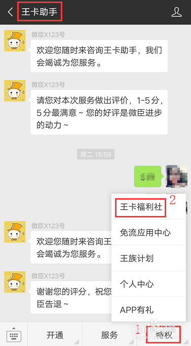 腾讯王卡用户如何办理联名VIP+观影卡