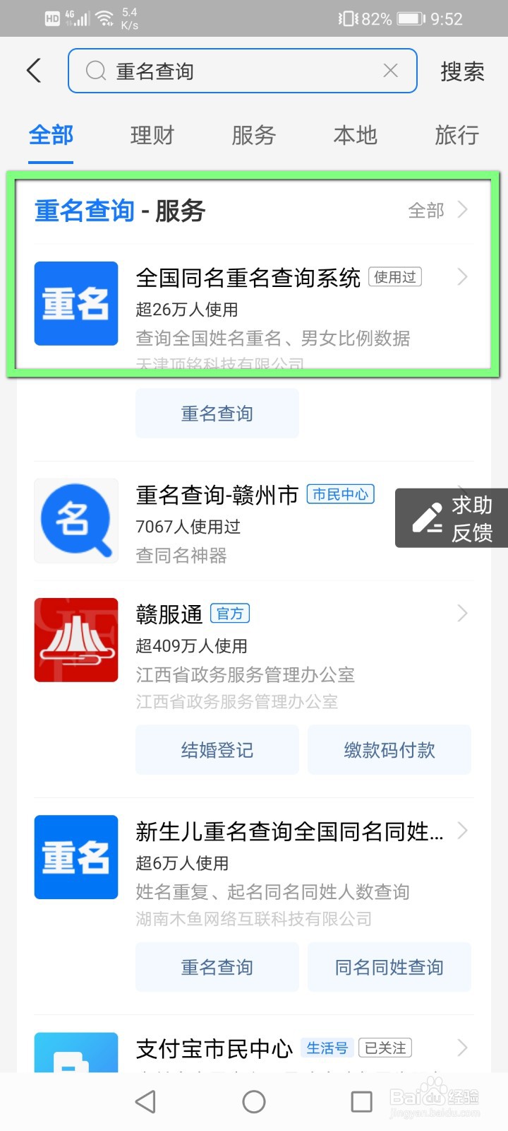 怎么使用支付宝查重名
