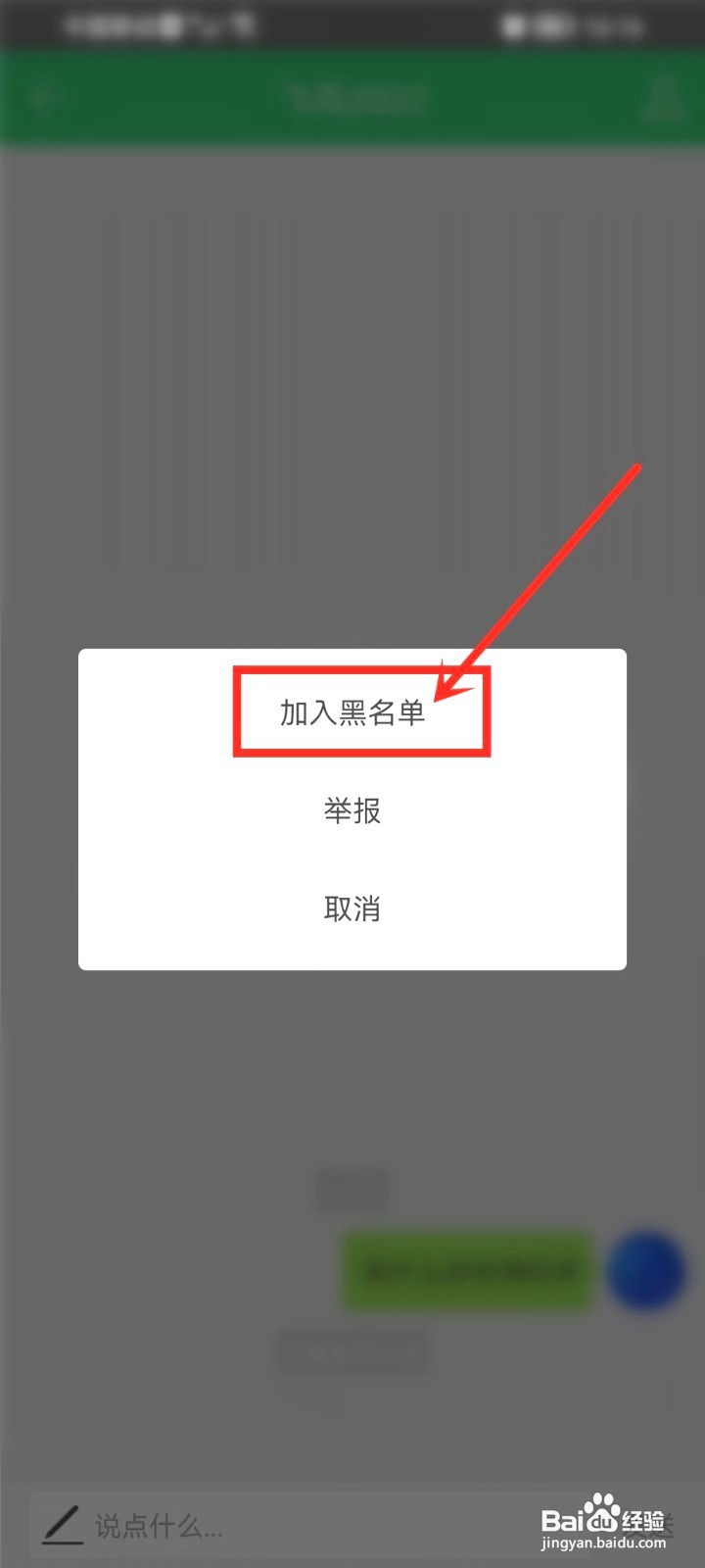 铃声多多如何将私信加入黑名单。