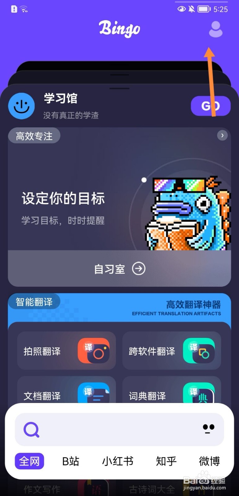 Bingo怎么退出登录