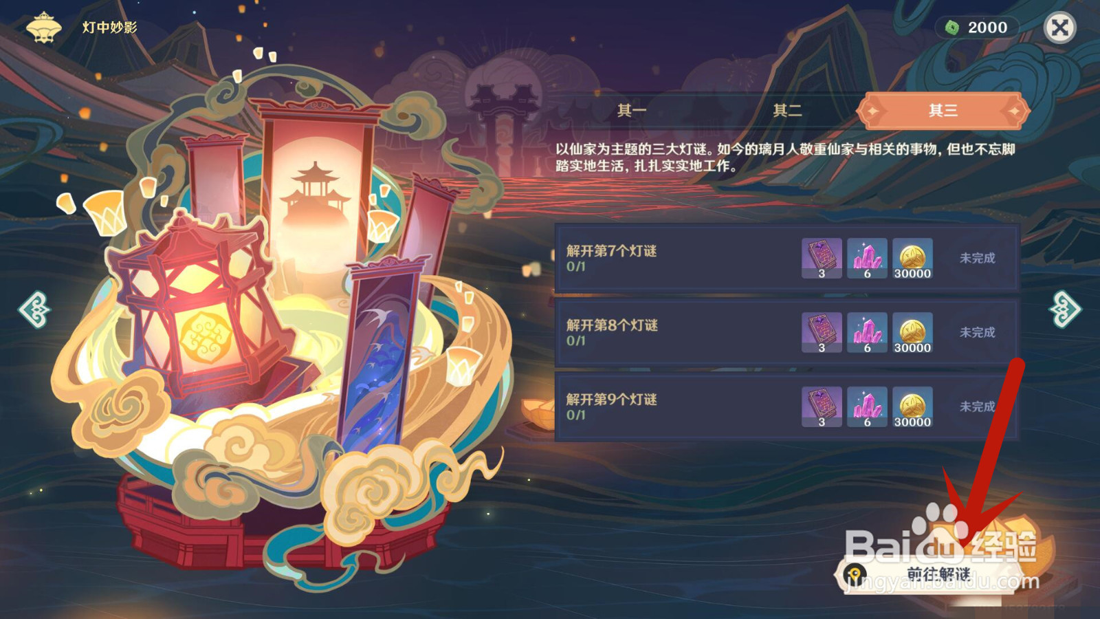 原神灯中妙影活动第八个灯谜是什么