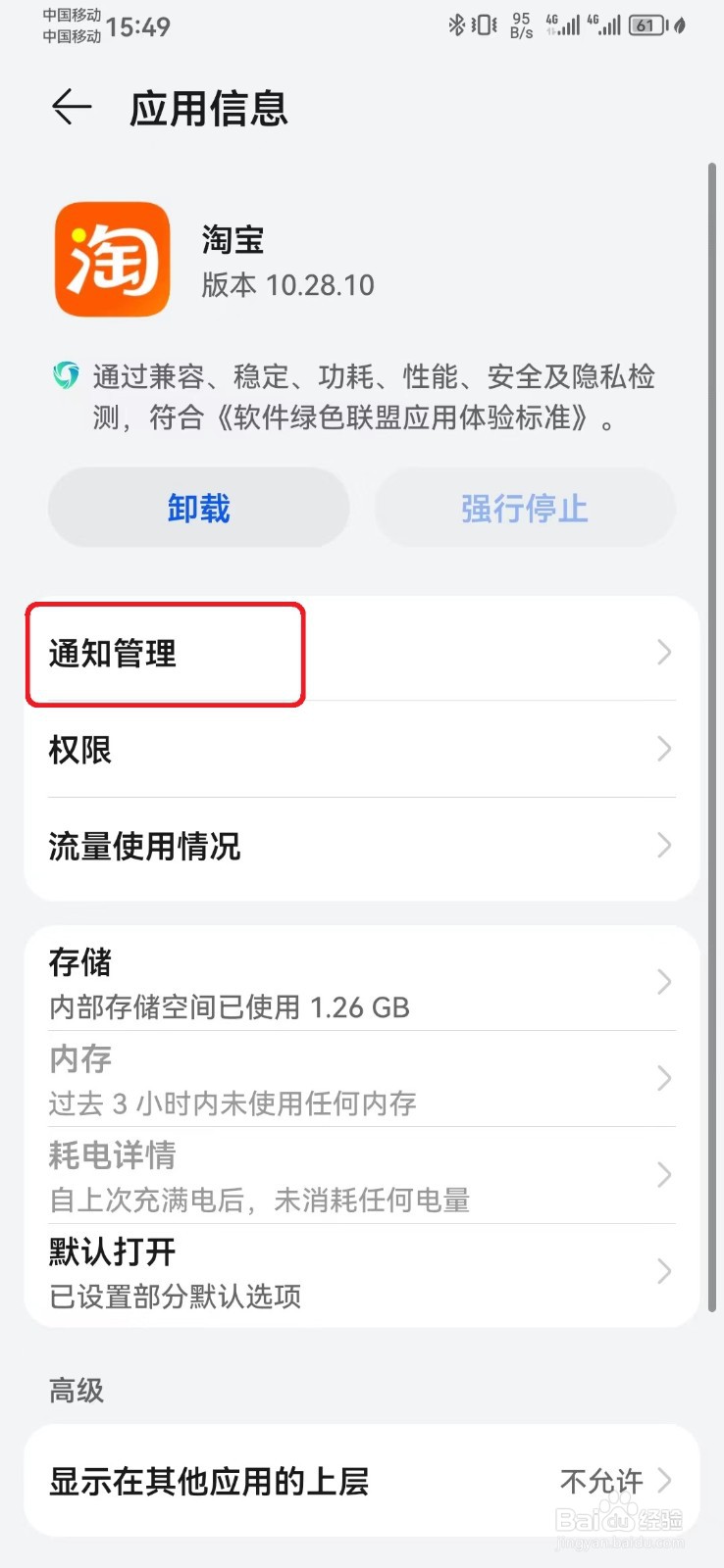 如何取消淘宝消息锁屏通知提醒？