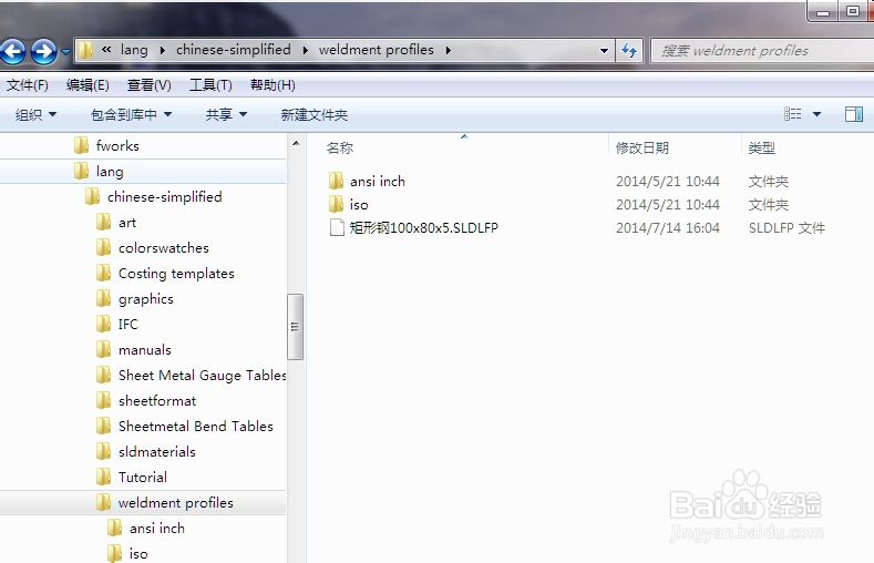 如何用solidWorks做焊件轮廓库的设计方法