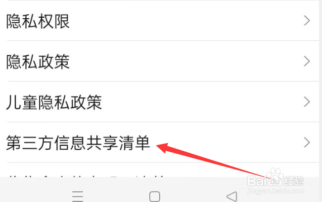 小站托福APP怎样查看第三方信息共享清单