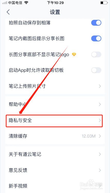 有道云笔记如何注销