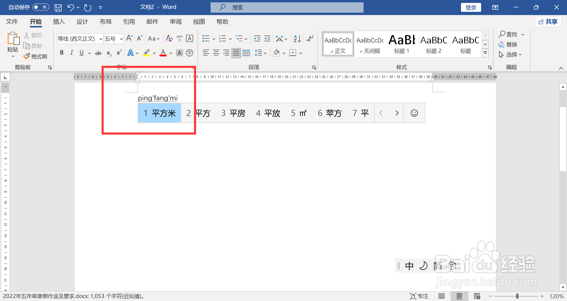 电脑平方米㎡怎么打