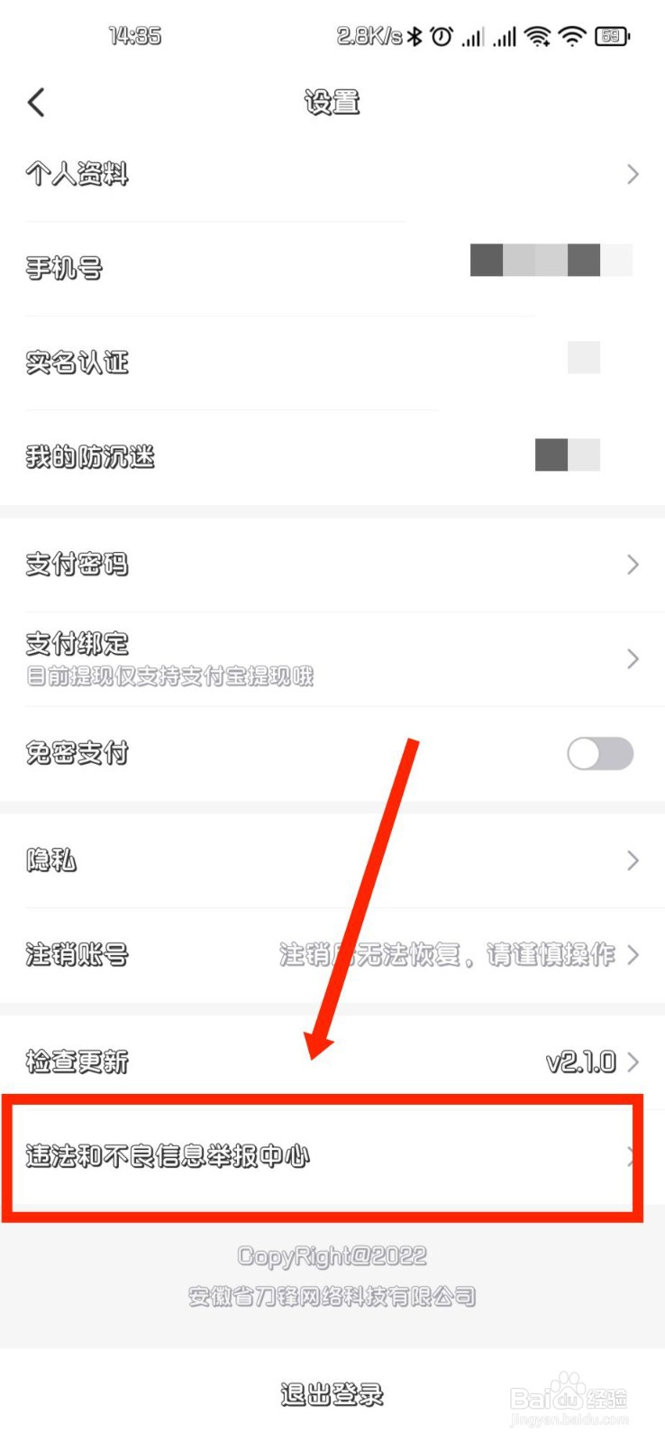 租号玩专业版APP如何举报违法与不良信息