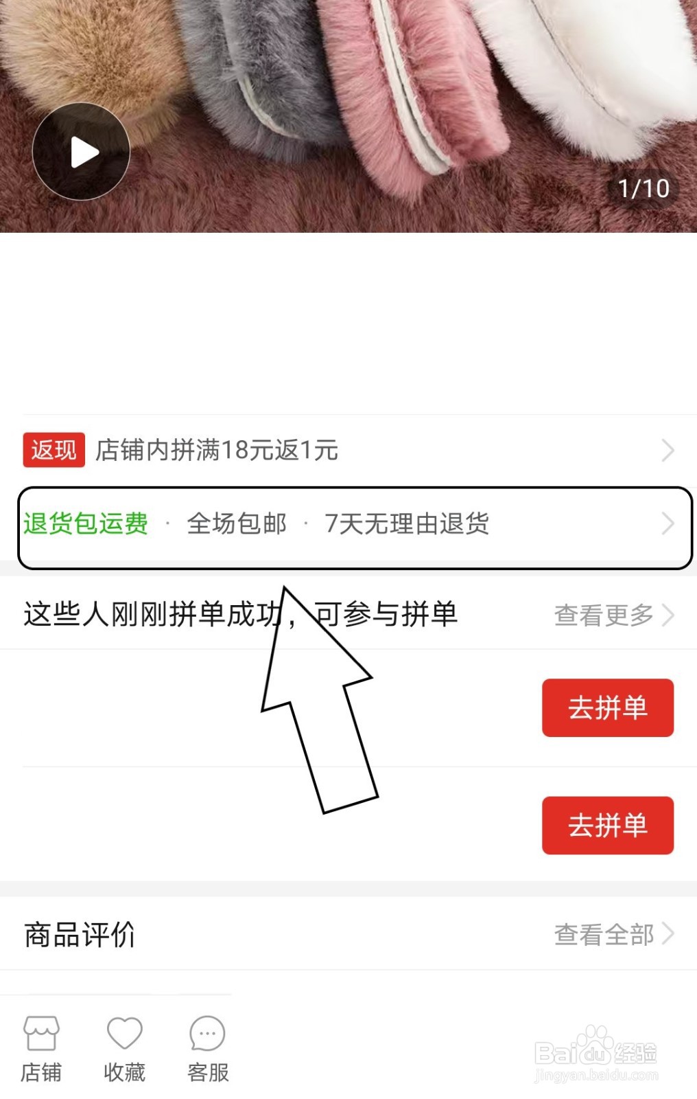 拼多多中怎么找到店铺的服务说明？