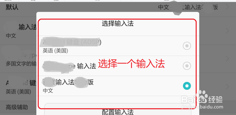 怎样设置手机输入法