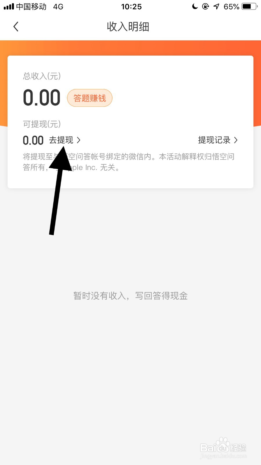 悟空问答如何查看收益及提现？