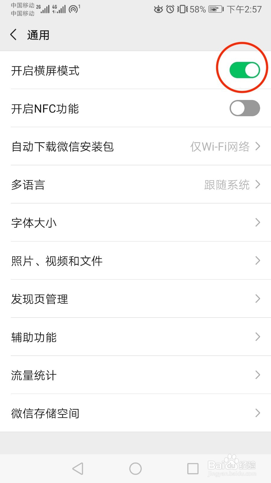 微信怎么开启横屏模式