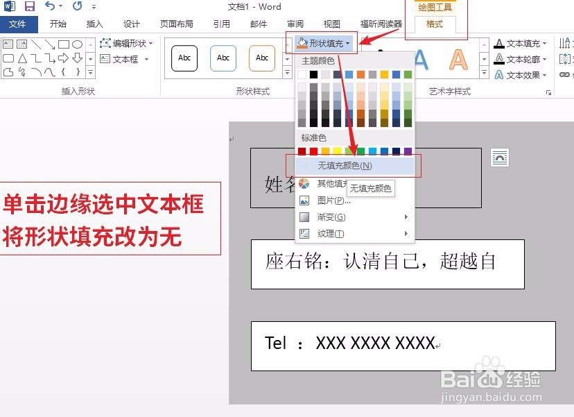 如何使用Word制作做名片？