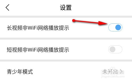 百度视频怎样关闭长视频非wifi网络播放提示