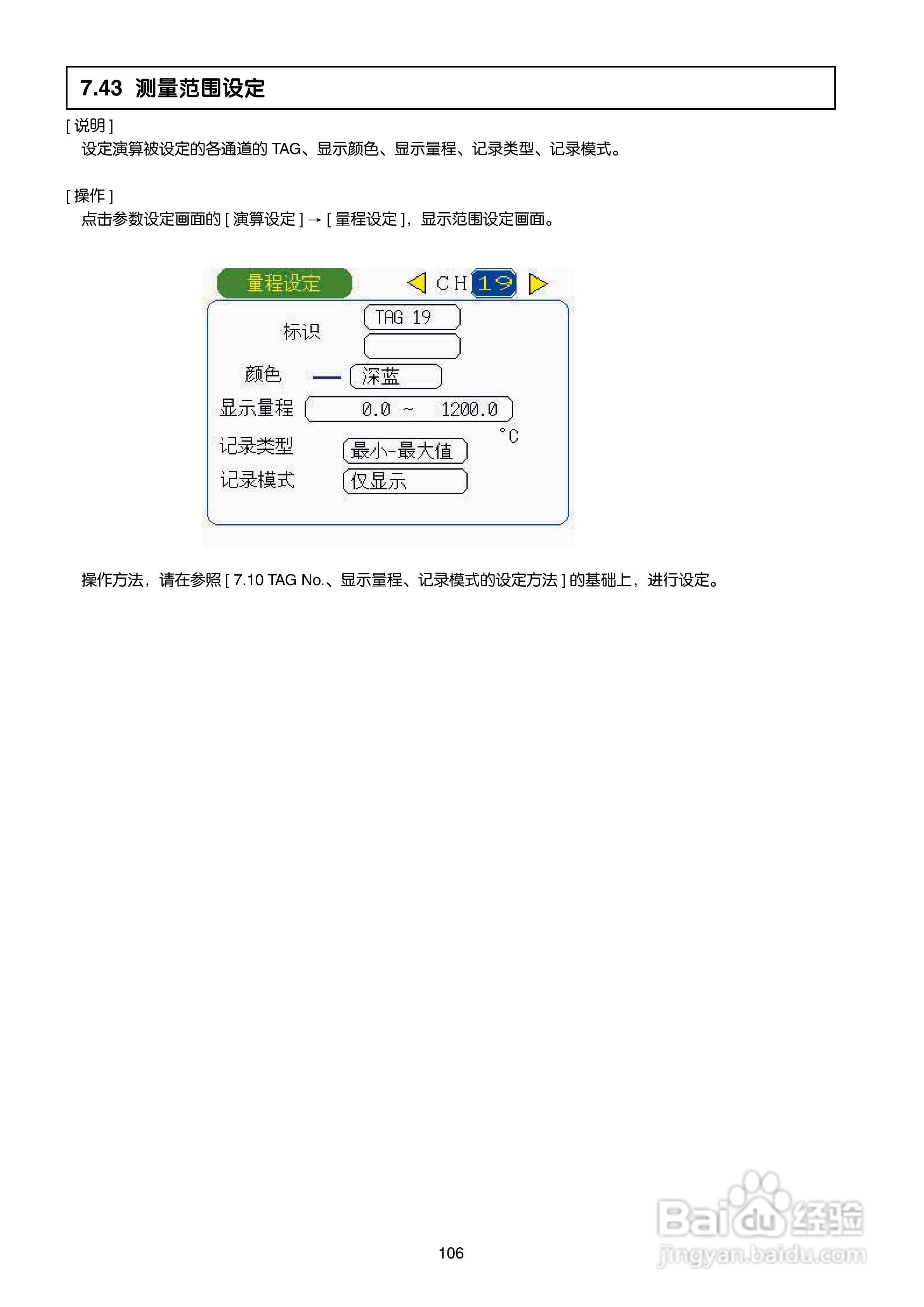 富士PHN无纸记录仪使用说明书:[12]