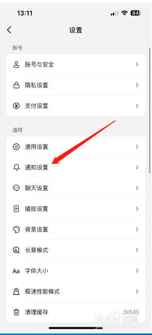 抖音怎么开启顶部横幅通知？