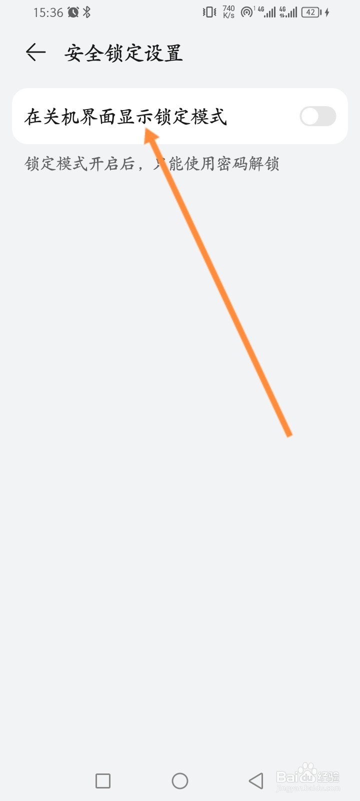 华为手机怎么开启在关机界面显示锁定模式功能