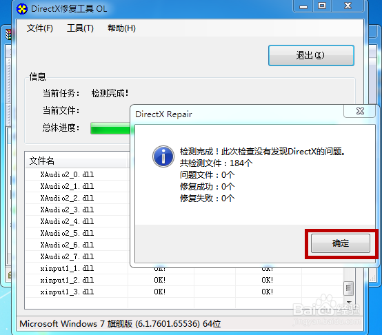 应用程序无法正常启动0xc000007b如何解决？