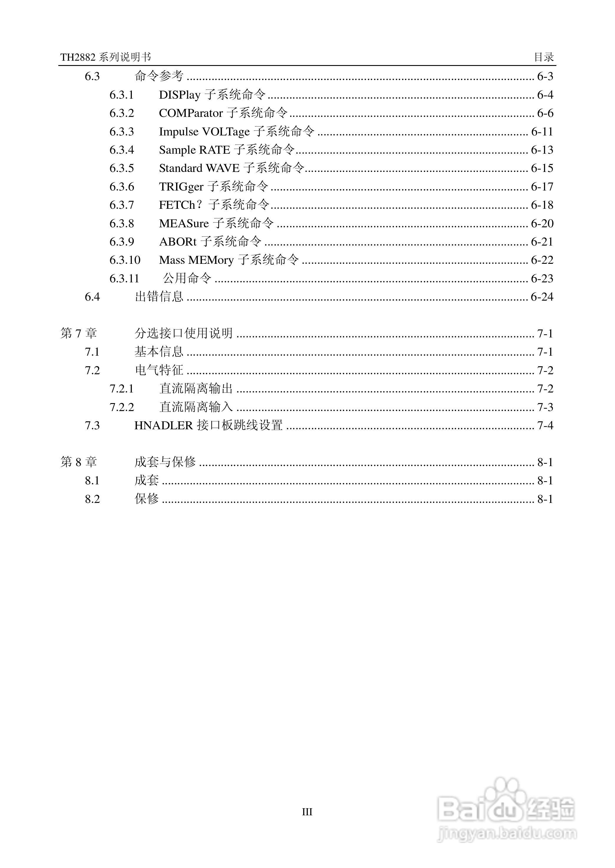 常州同惠TH2882系列脉冲式线圈测试仪说明书:[1]