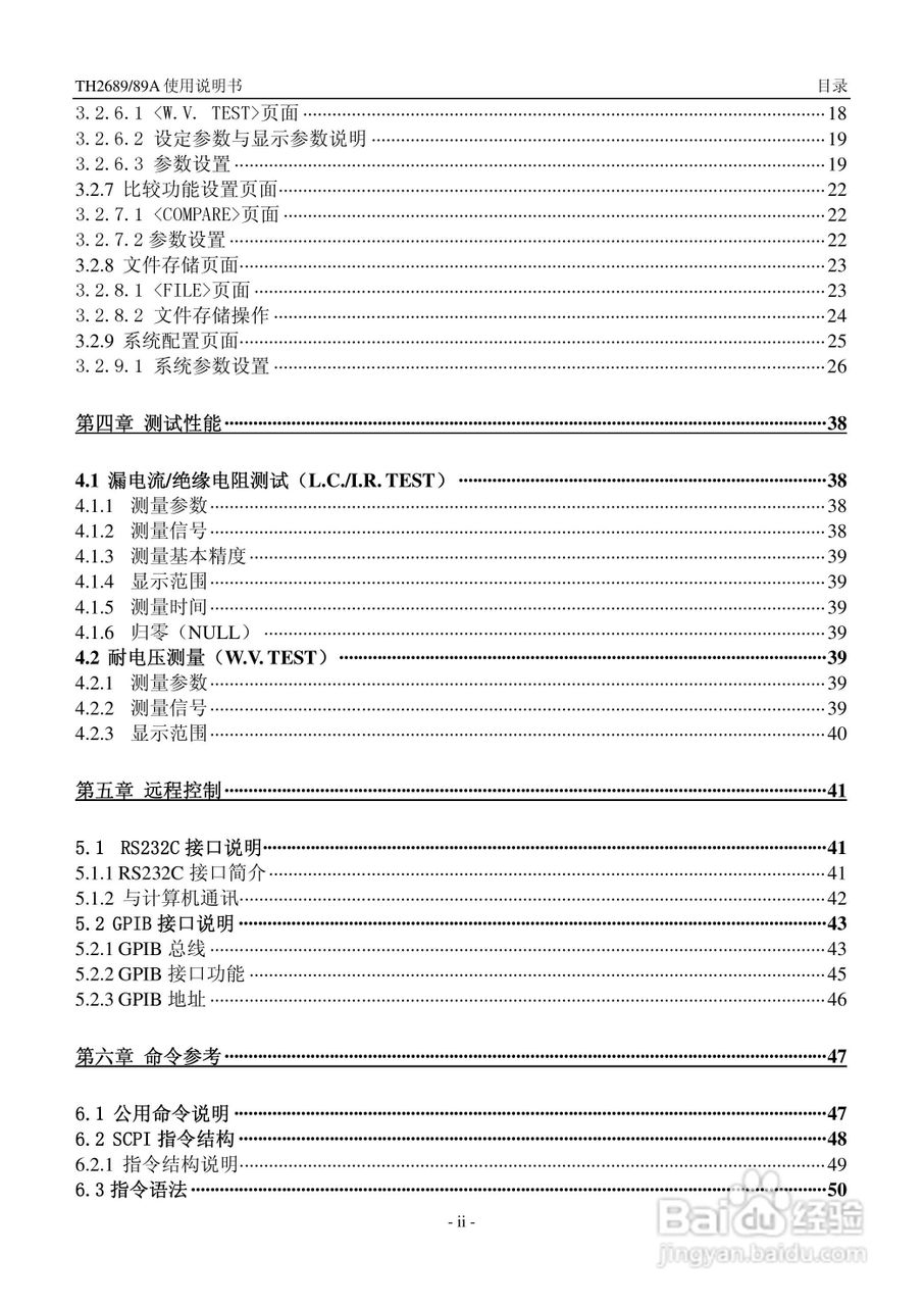常州同惠TH2689电解电容漏电流测试仪说明书:[1]
