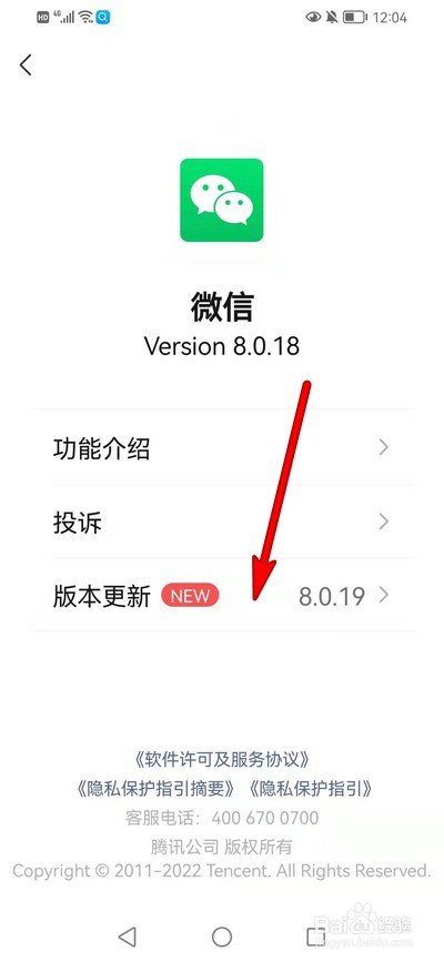 微信8.0.19如何更新