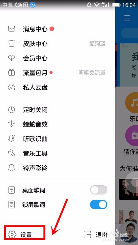 如何检查更新手机酷狗版本
