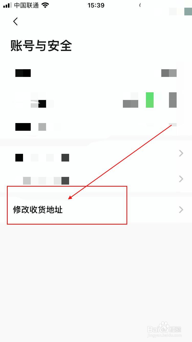 得意生活app软件怎样修改收货地址