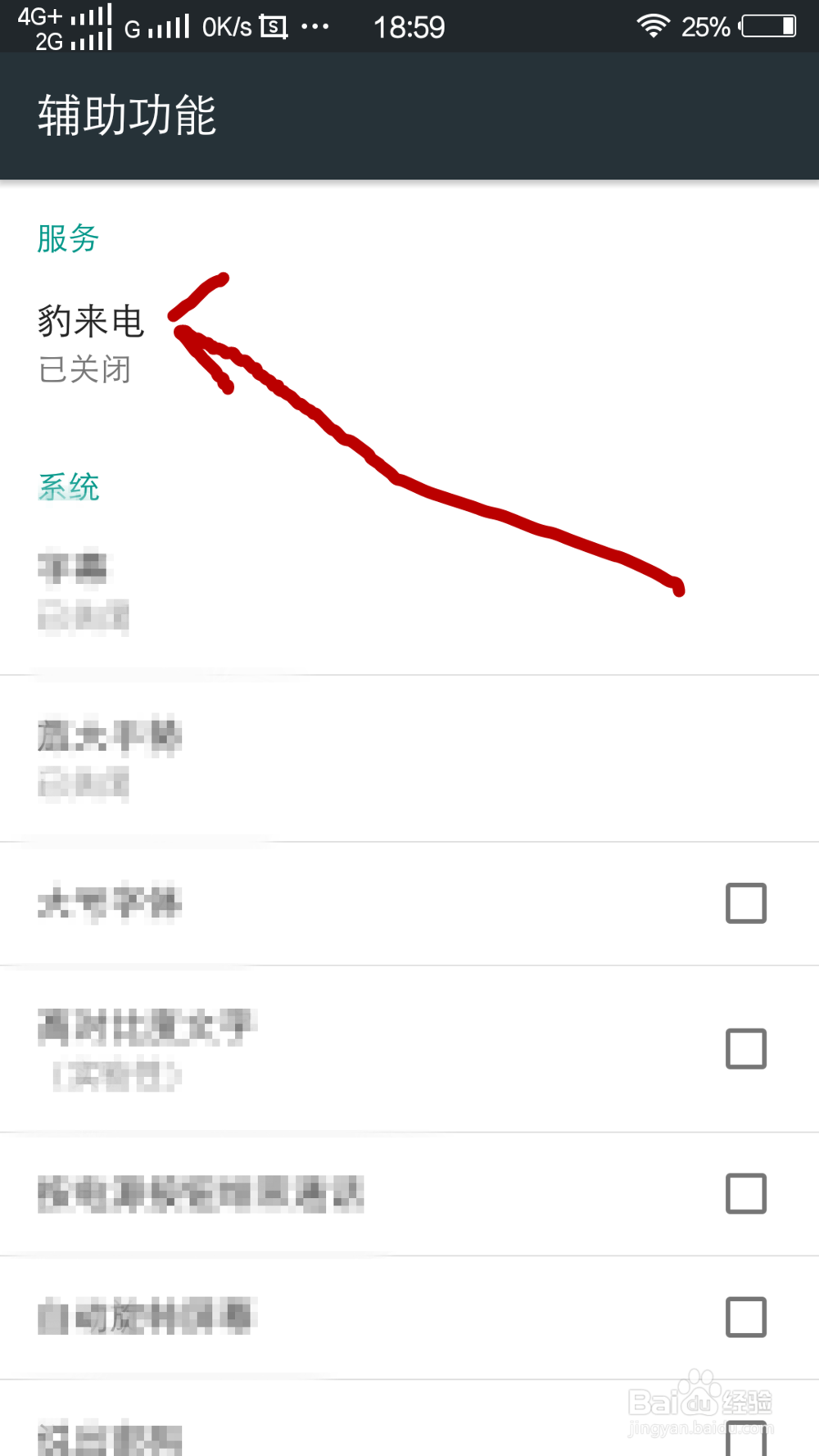 豹来电怎么设置来电秀