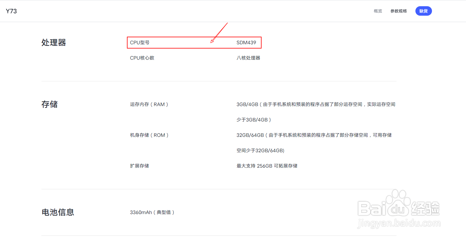 vivoy73是什么处理器