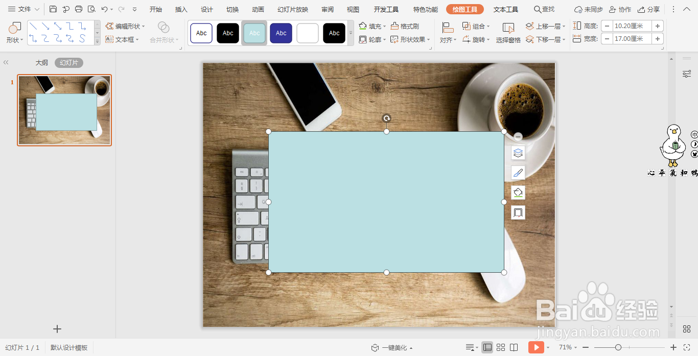 wps演示中如何制作清新动感型过渡页面
