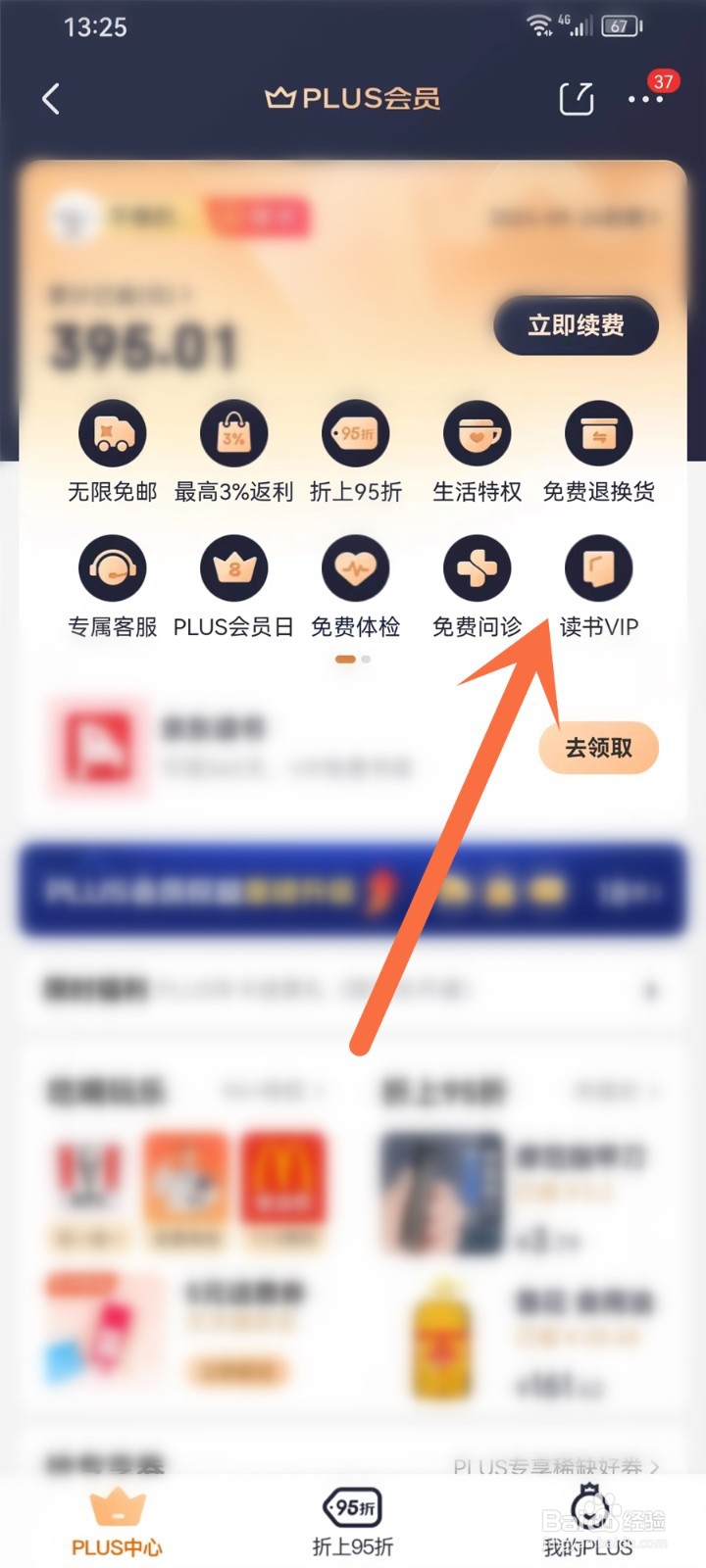京东会员怎么领京东读书会员