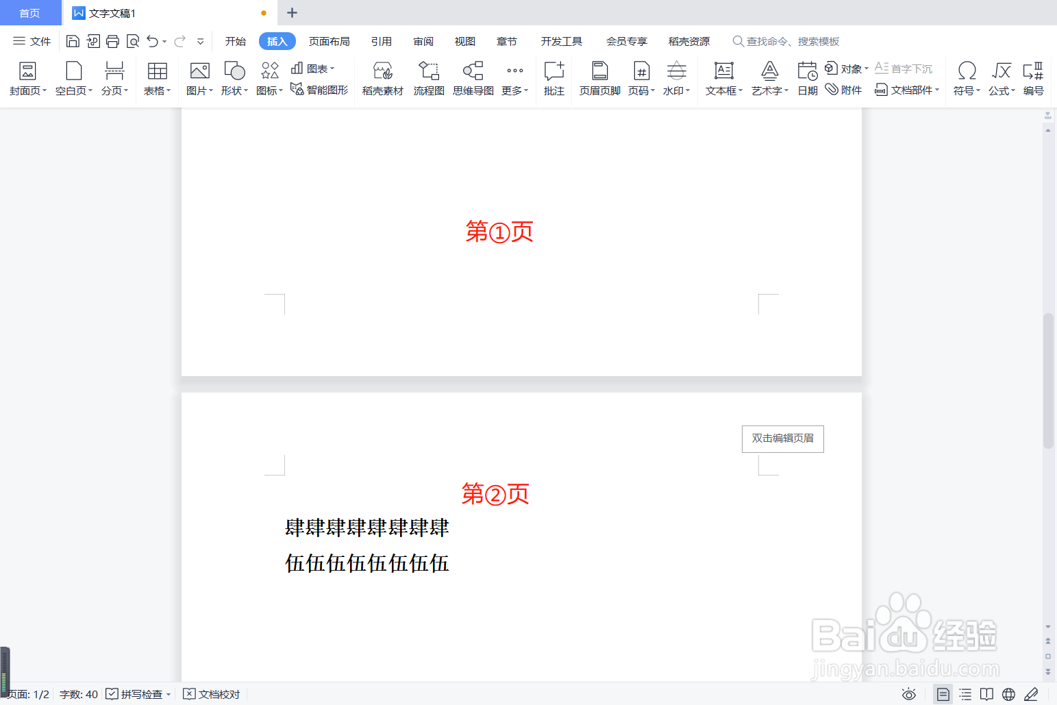 如何在Word文档中插入分页符